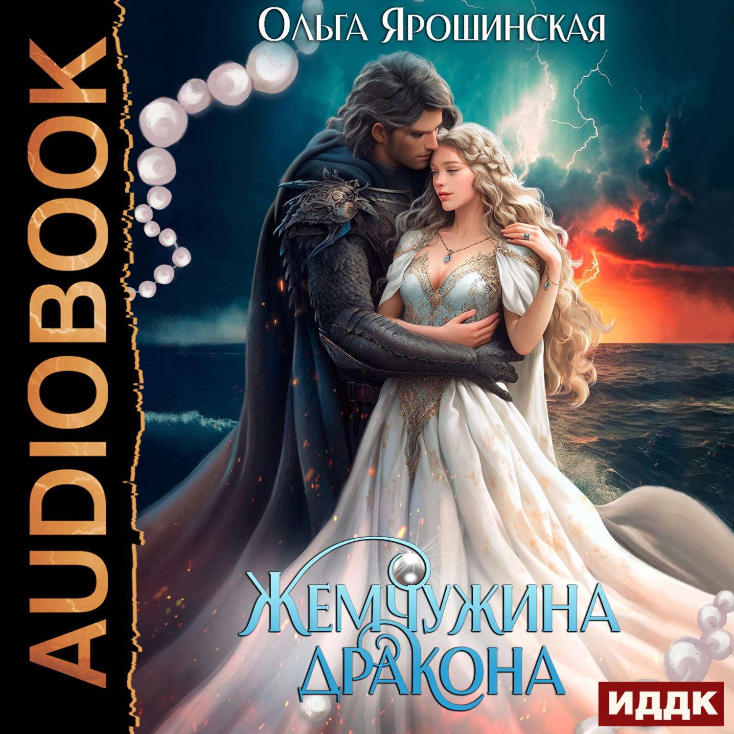 Обложка книги «Жемчужина дракона»