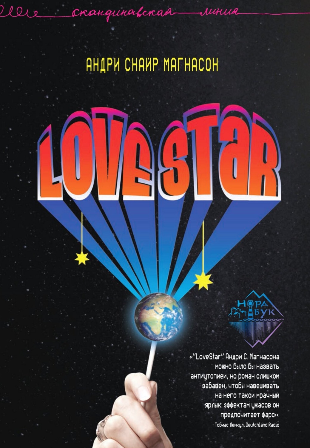 Обложка книги «LoveStar»