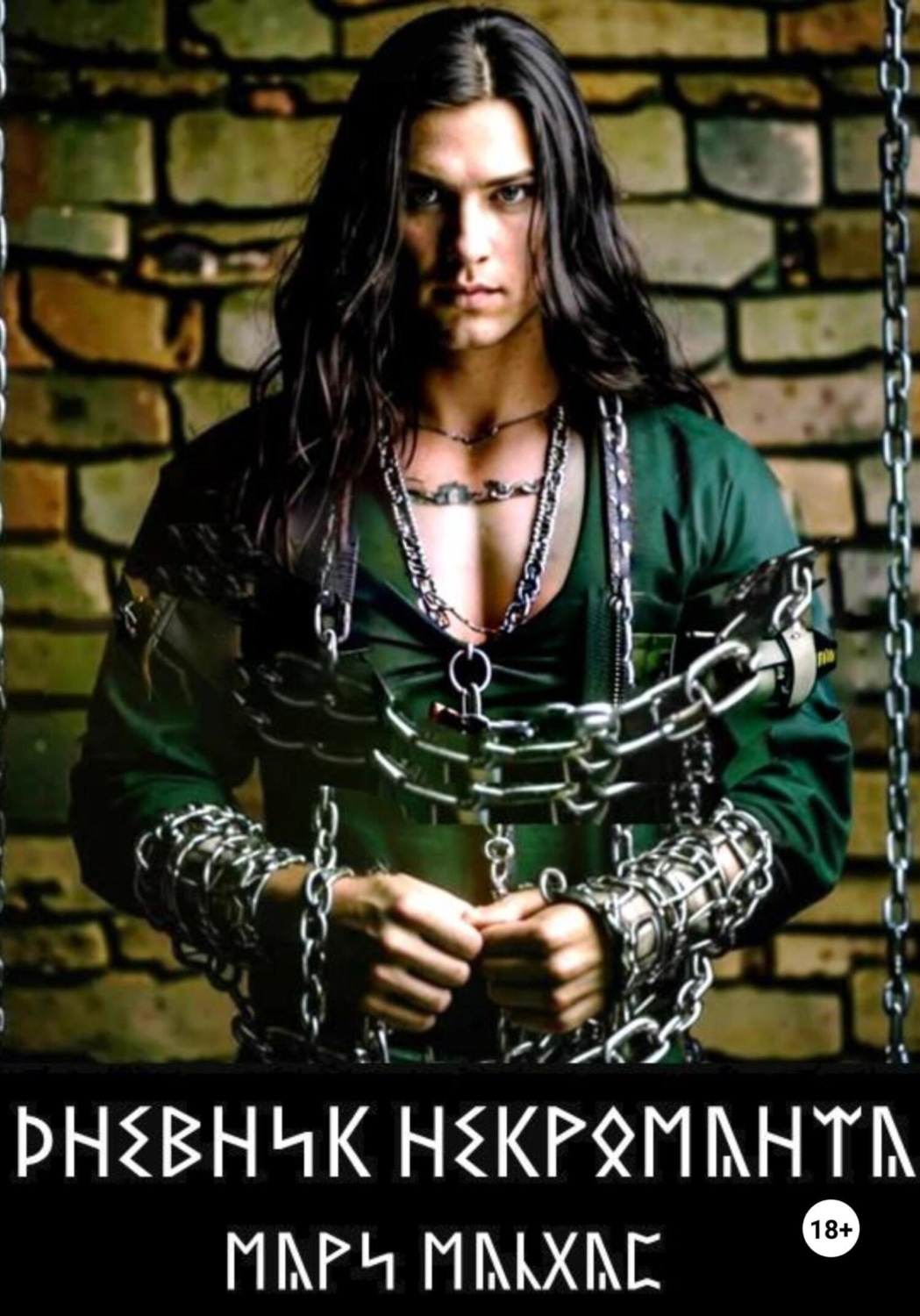 Обложка книги «Дневник некроманта»