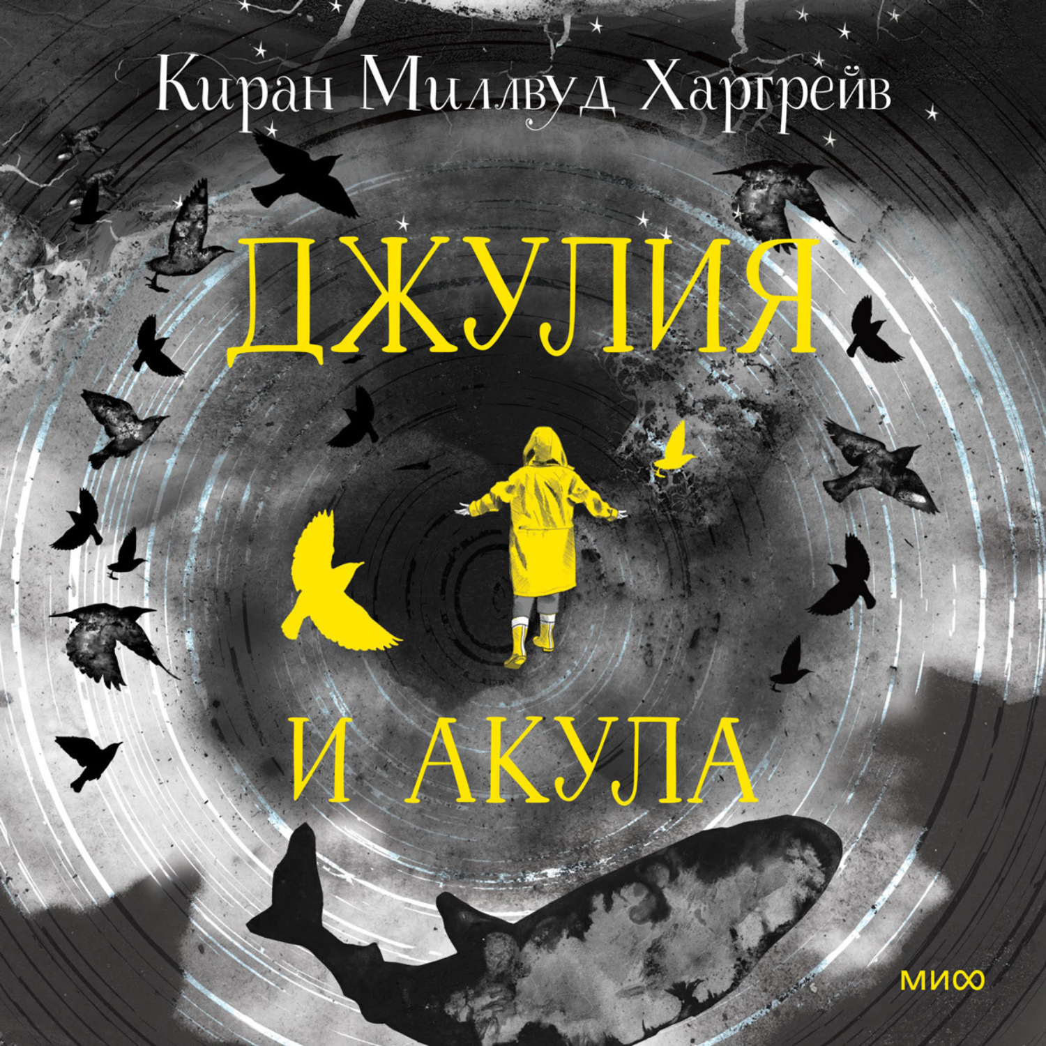 Обложка книги «Джулия и акула»