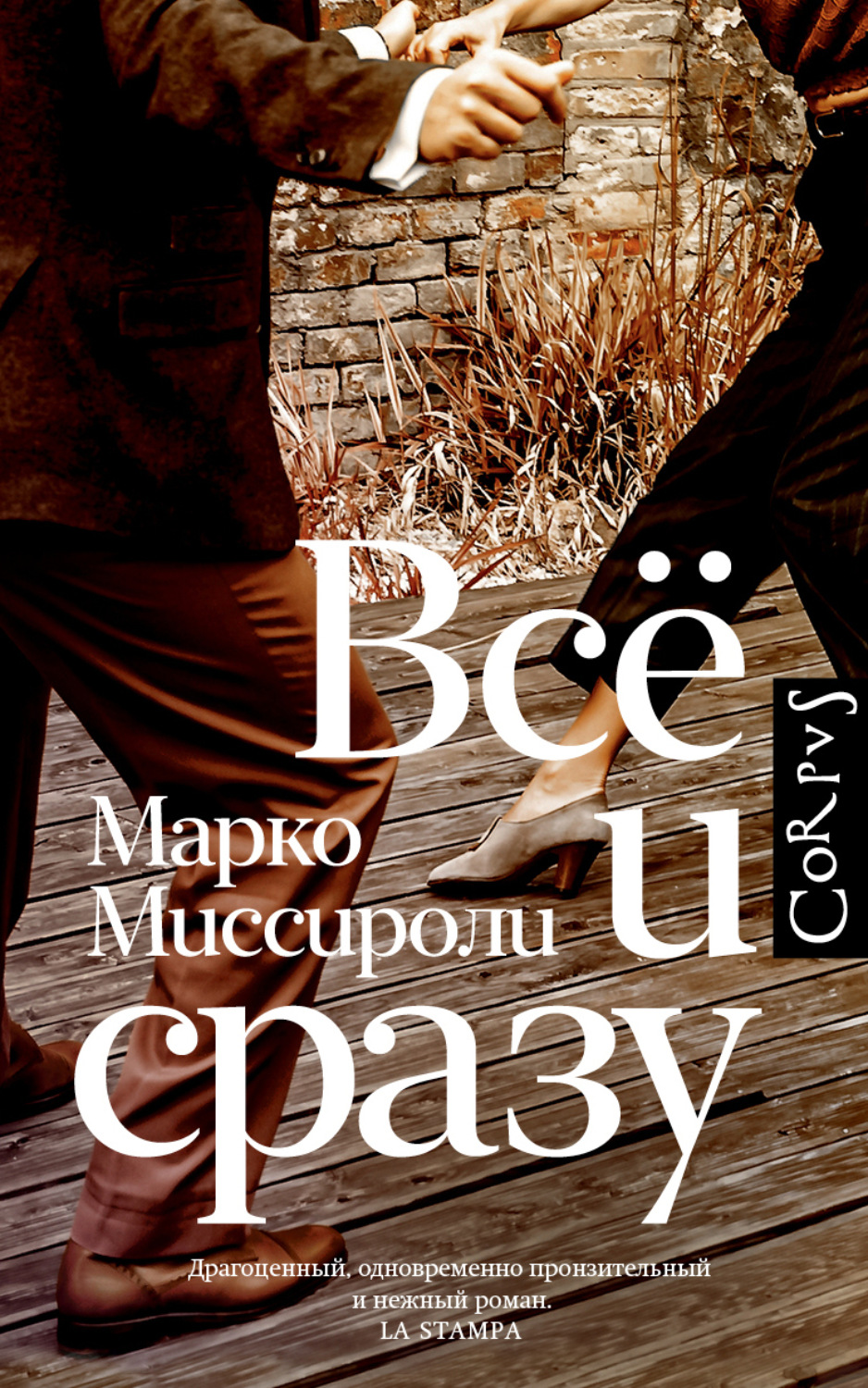 Обложка книги «Всё и сразу»