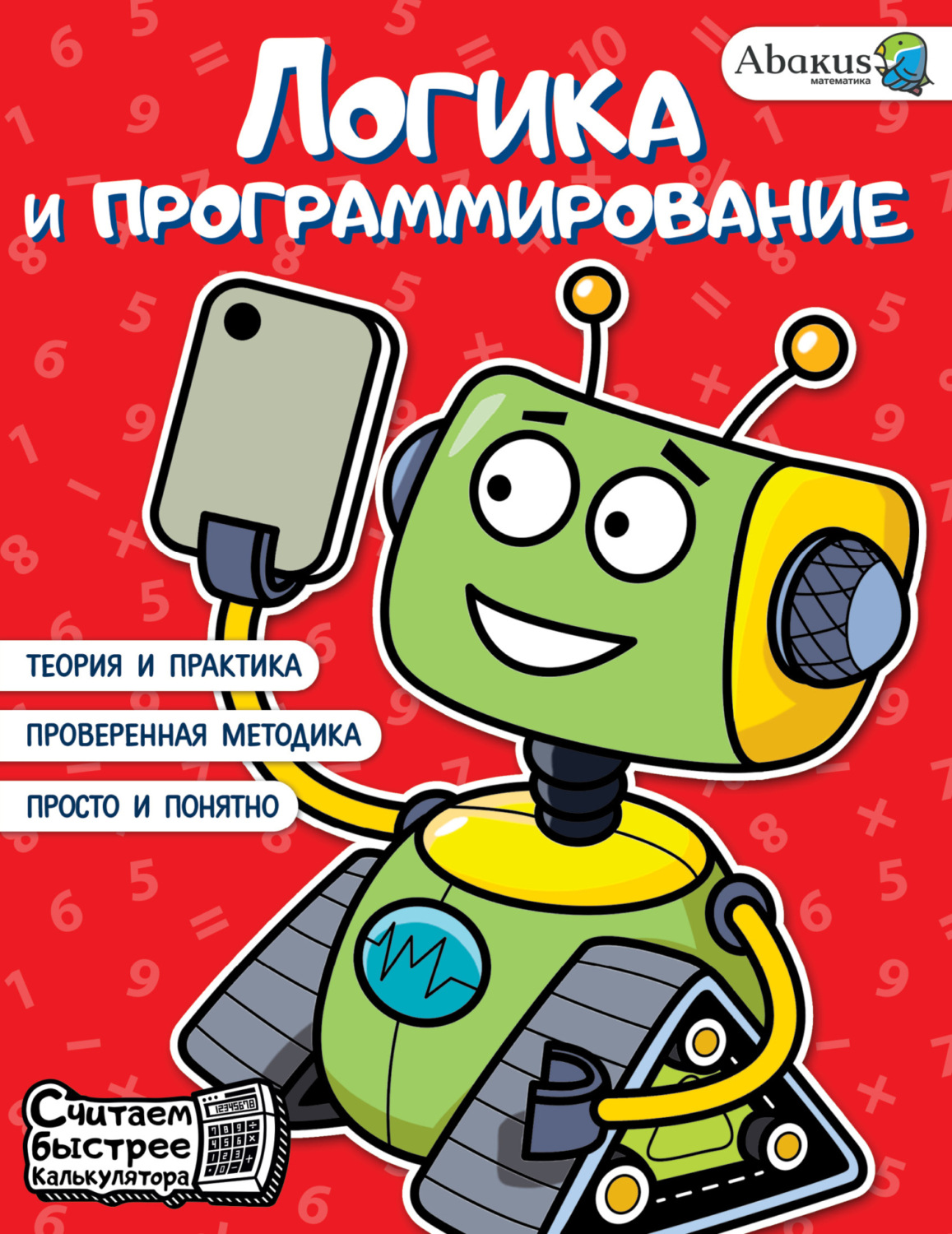 Обложка книги «Логика и программирование»