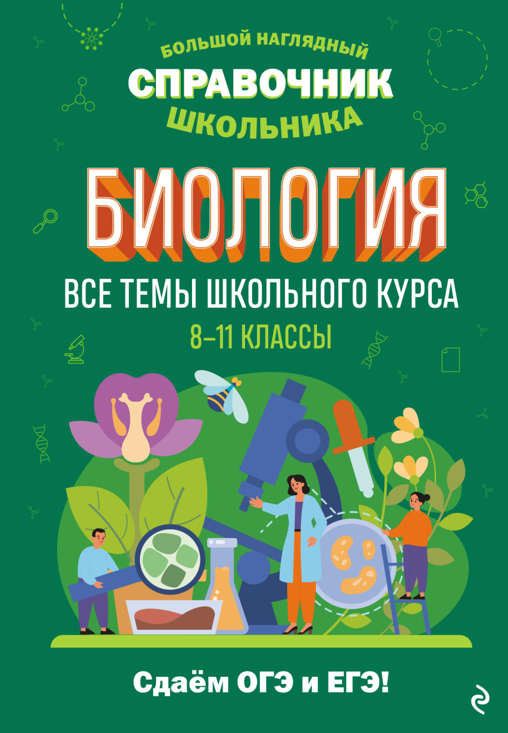 Обложка книги «Биология»
