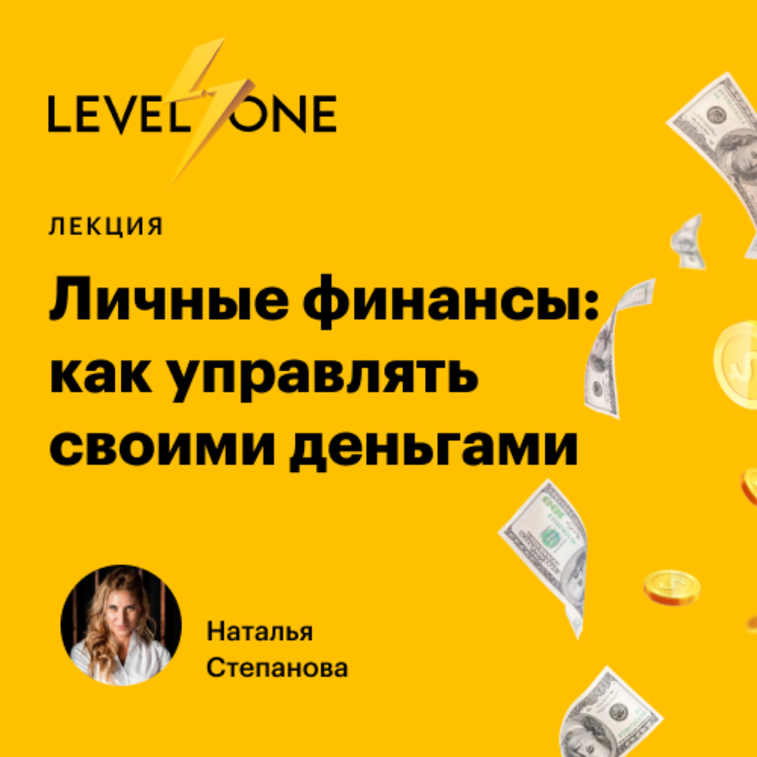 Обложка книги «Личные финансы: как управлять своими деньгами»