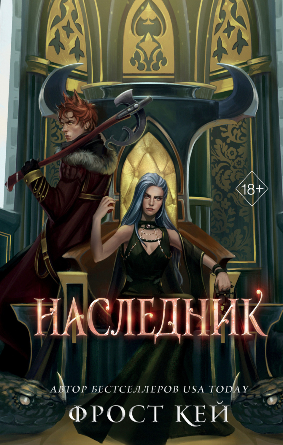 Обложка книги «Наследник»