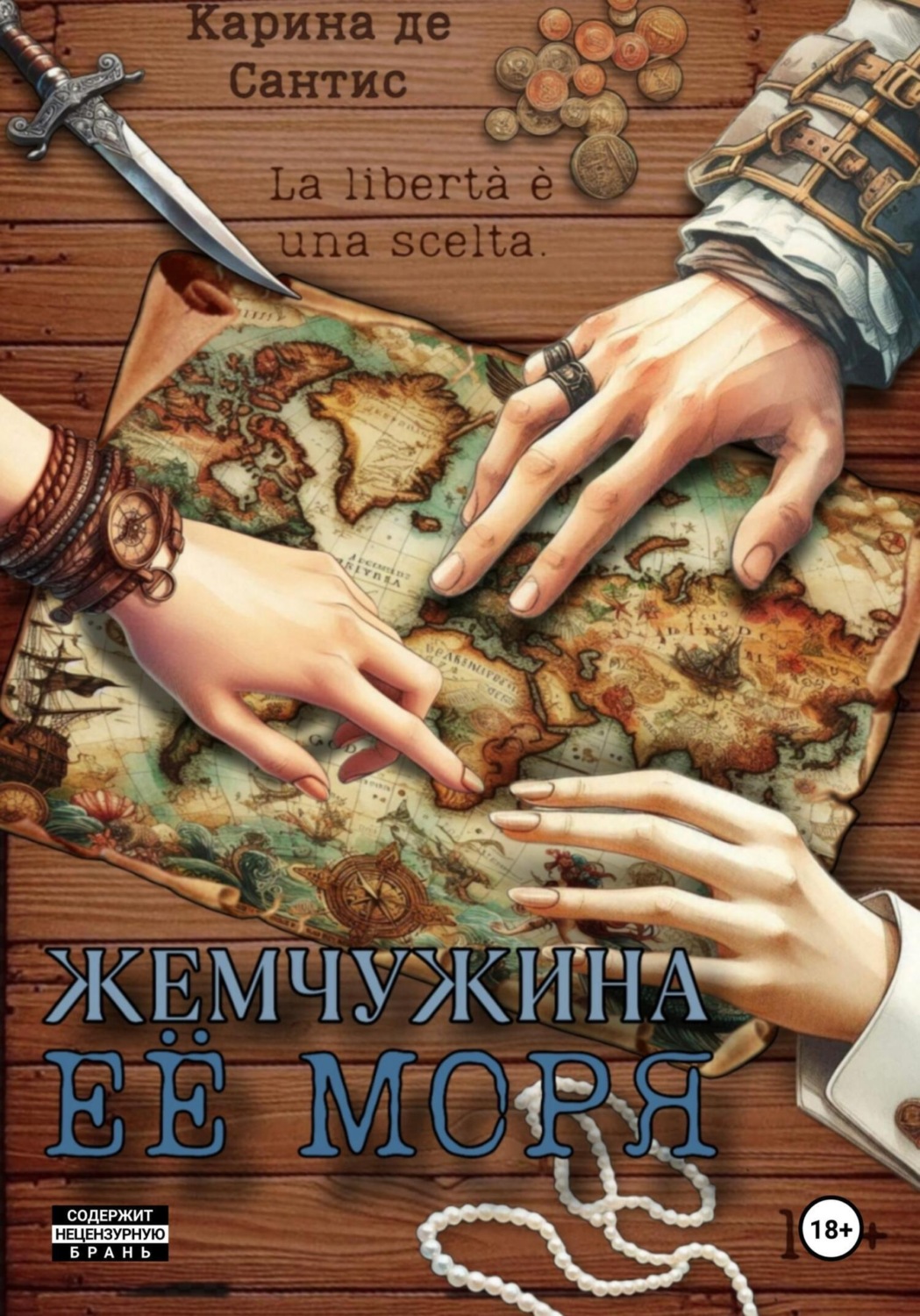 Обложка книги «Жемчужина её моря»
