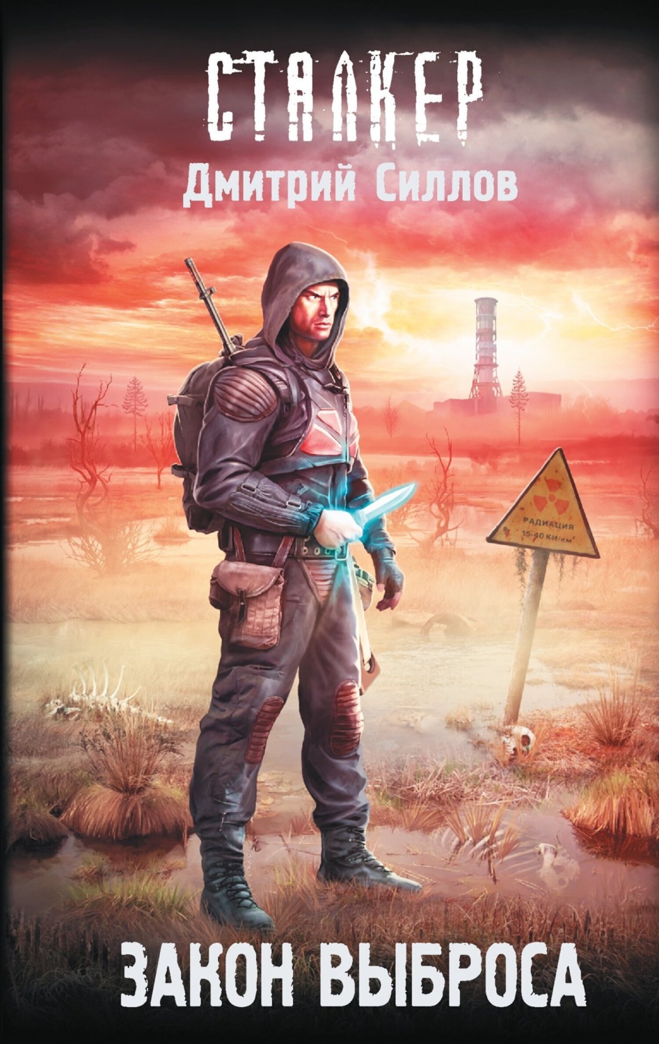 Обложка книги «Закон Выброса»