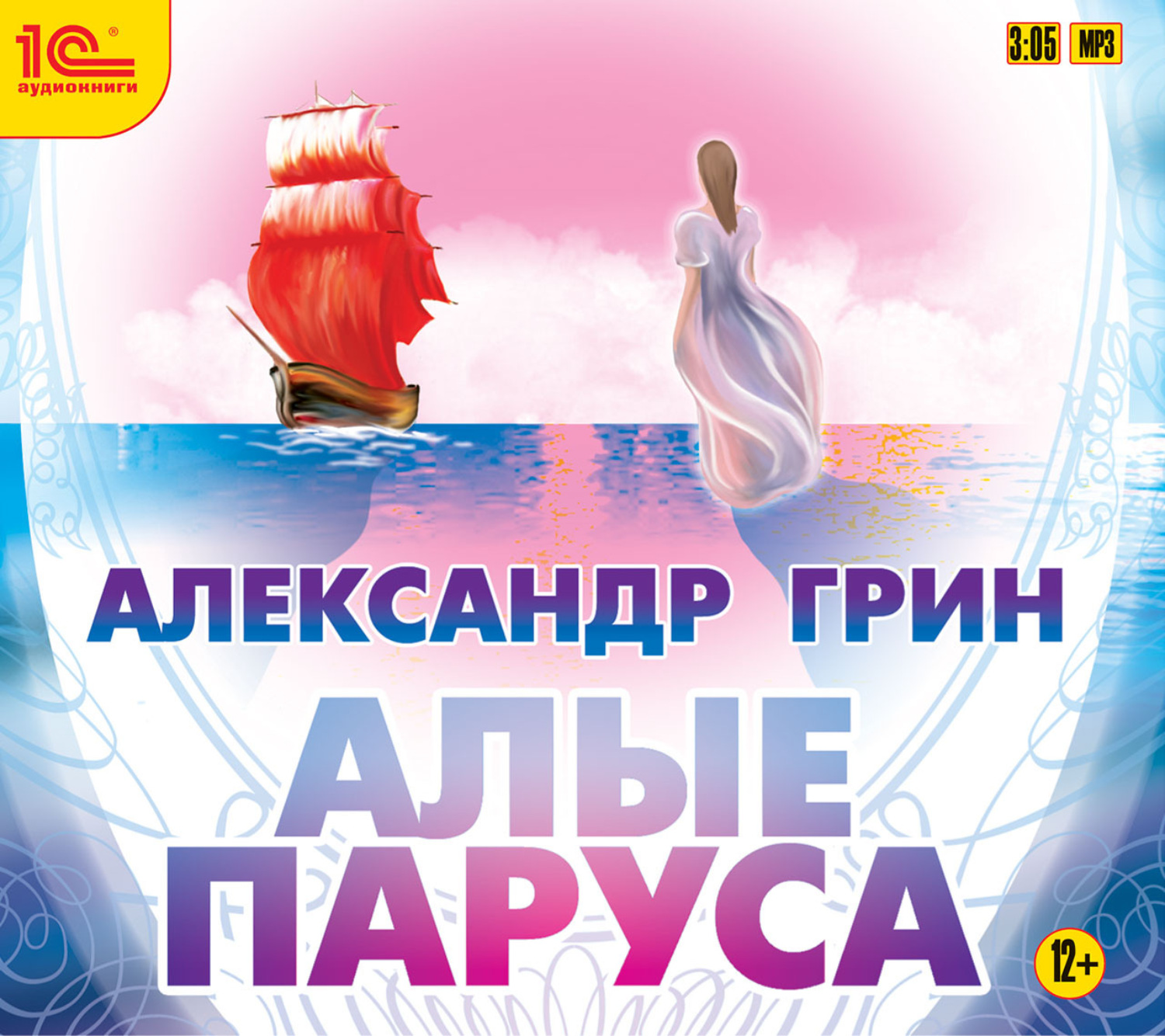 Обложка книги «Алые паруса»