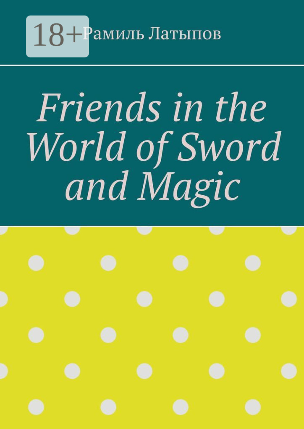 Обложка книги «Friends in the World of Sword and Magic»