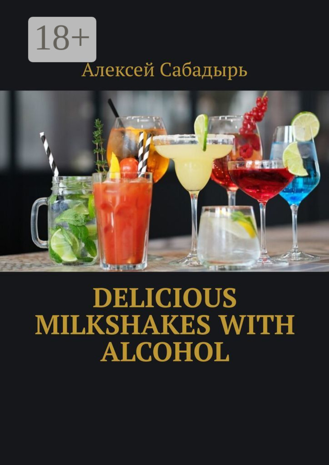 Обложка книги «Delicious milkshakes with alcohol»