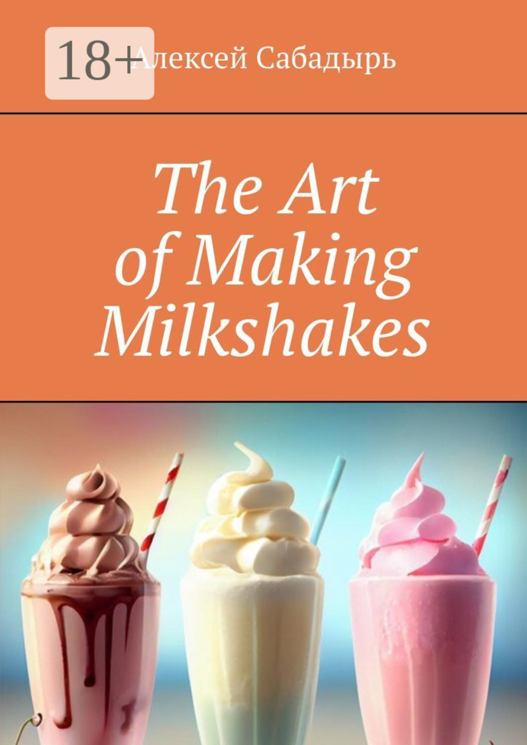 Обложка книги «The Art of Making Milkshakes»