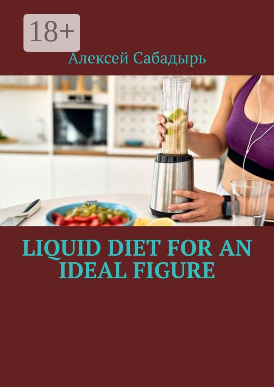 Обложка книги «Liquid diet for an ideal figure»