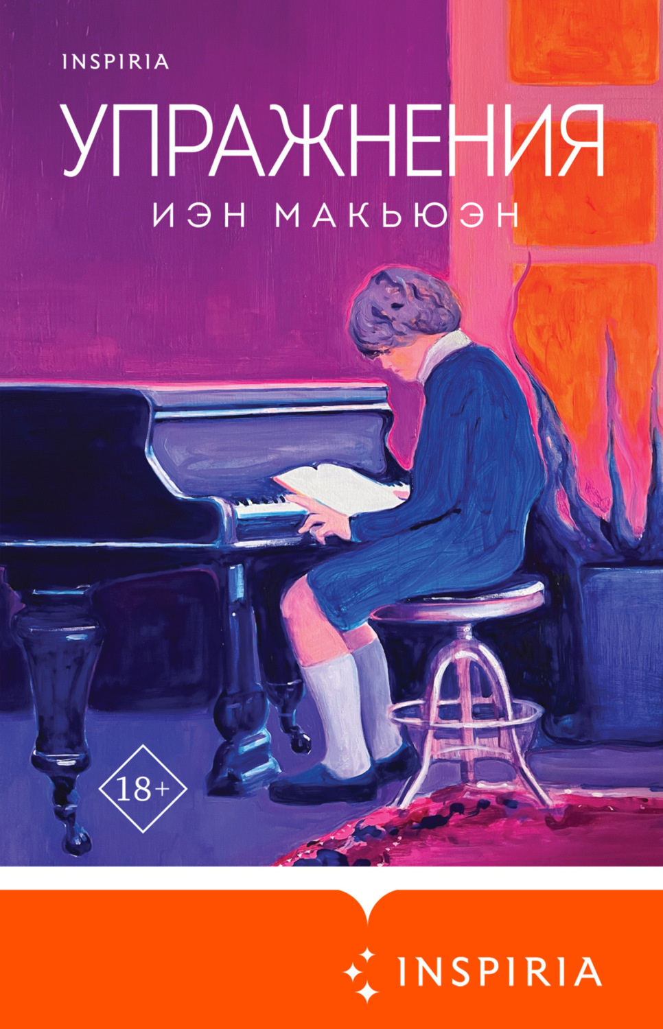 Обложка книги «Упражнения»