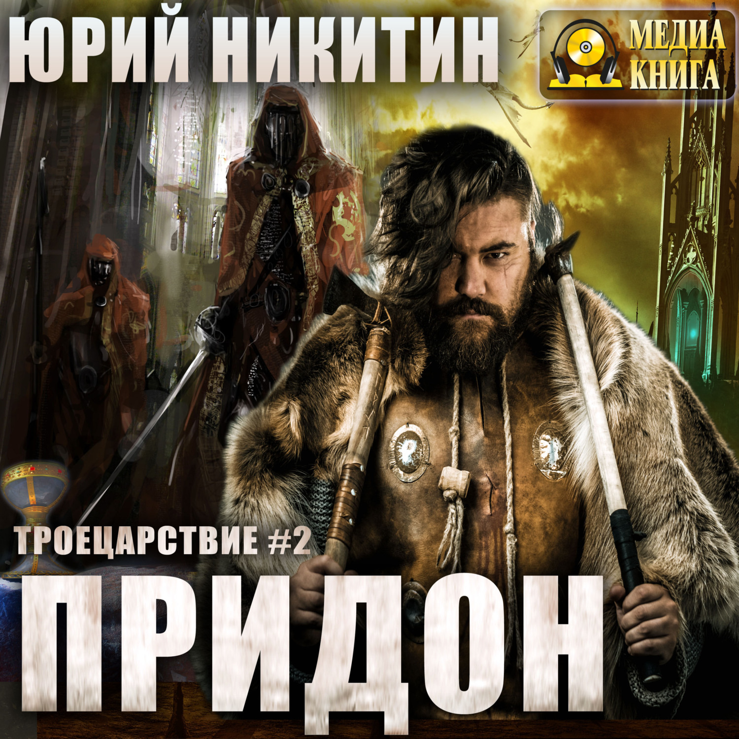 Обложка книги «Придон»