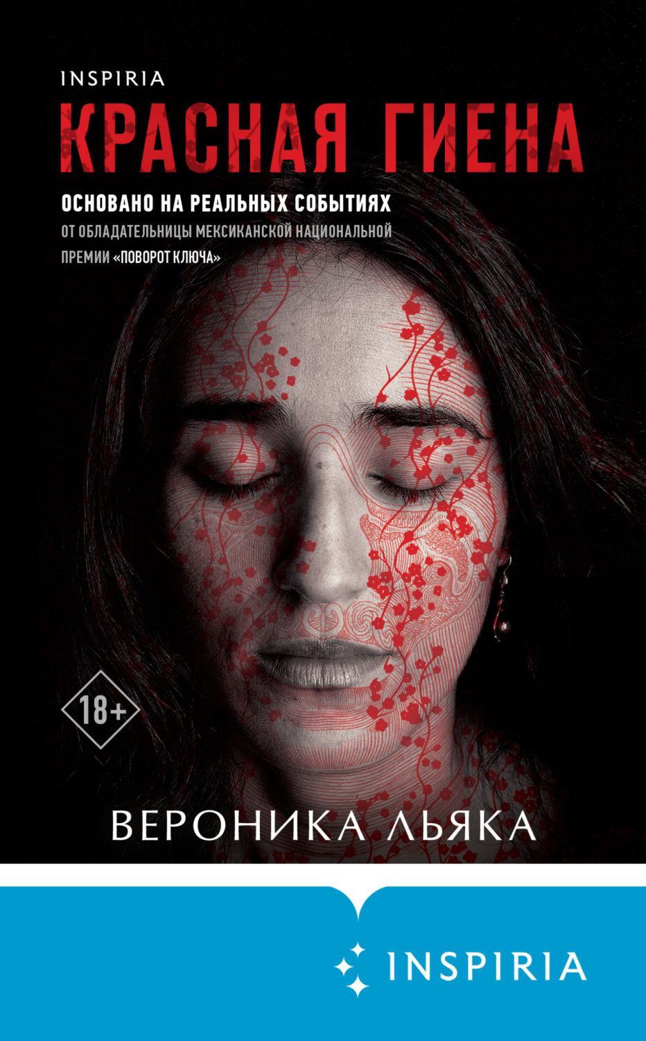 Обложка книги «Красная гиена»