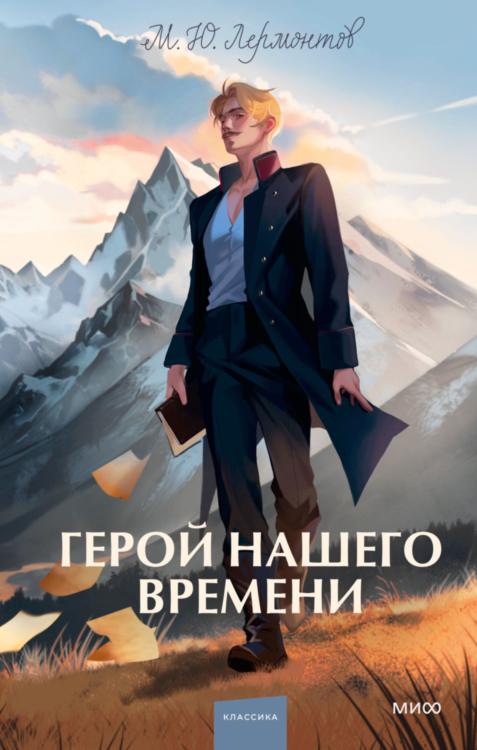 Обложка книги «Герой нашего времени»