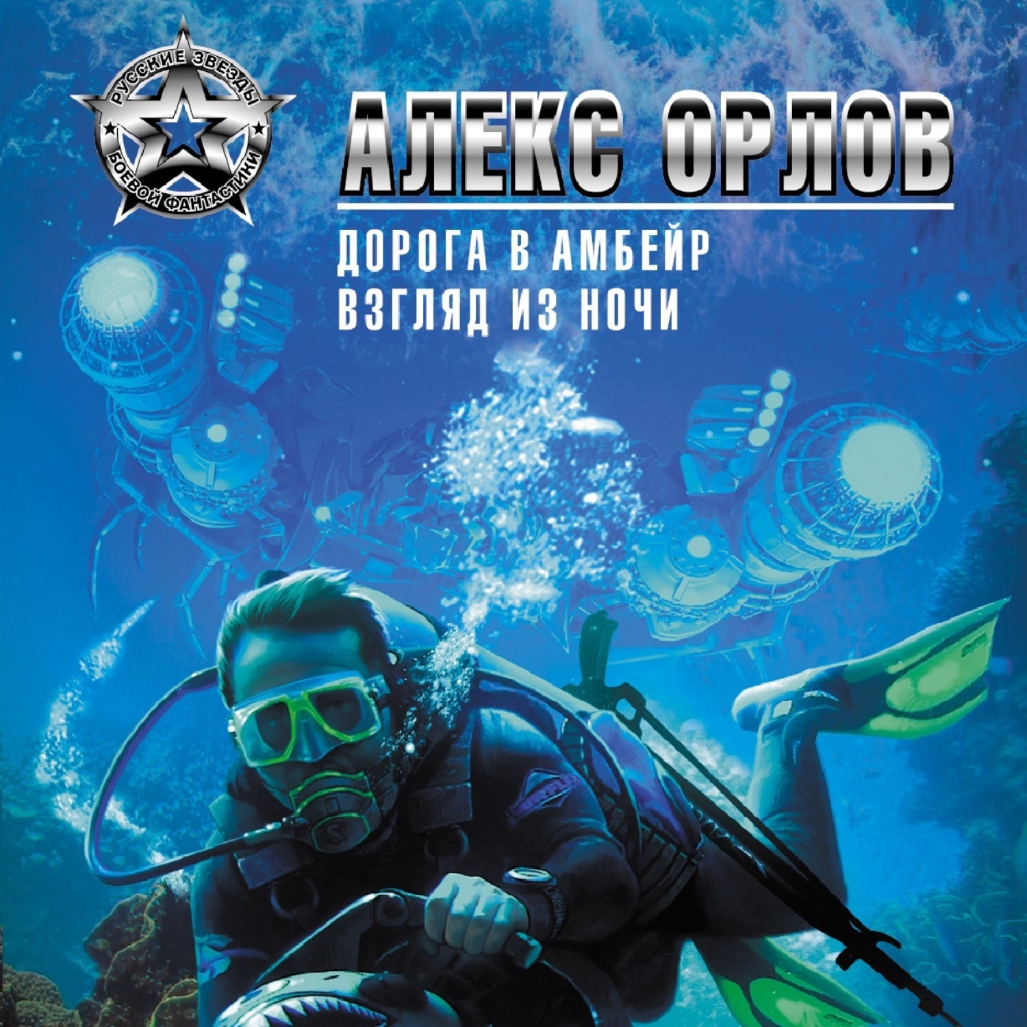 Обложка книги «Дорога в Амбейр»