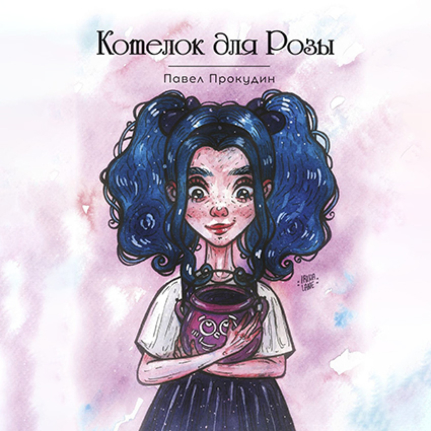 Обложка книги «Котелок для Розы»