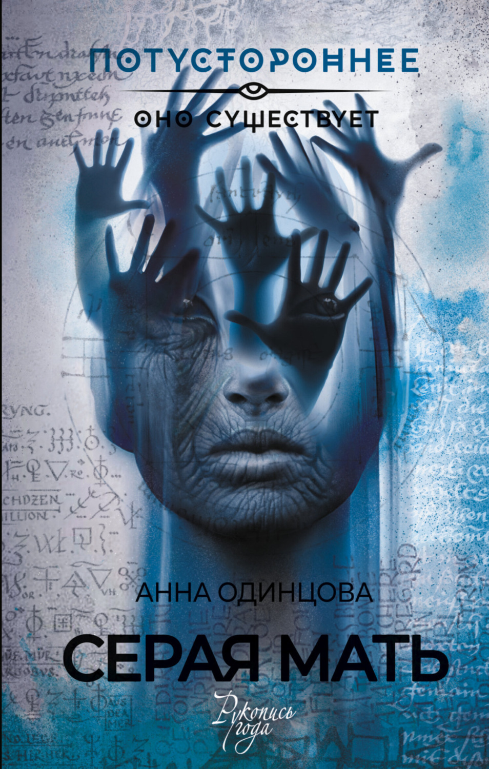 Обложка книги «Серая мать»
