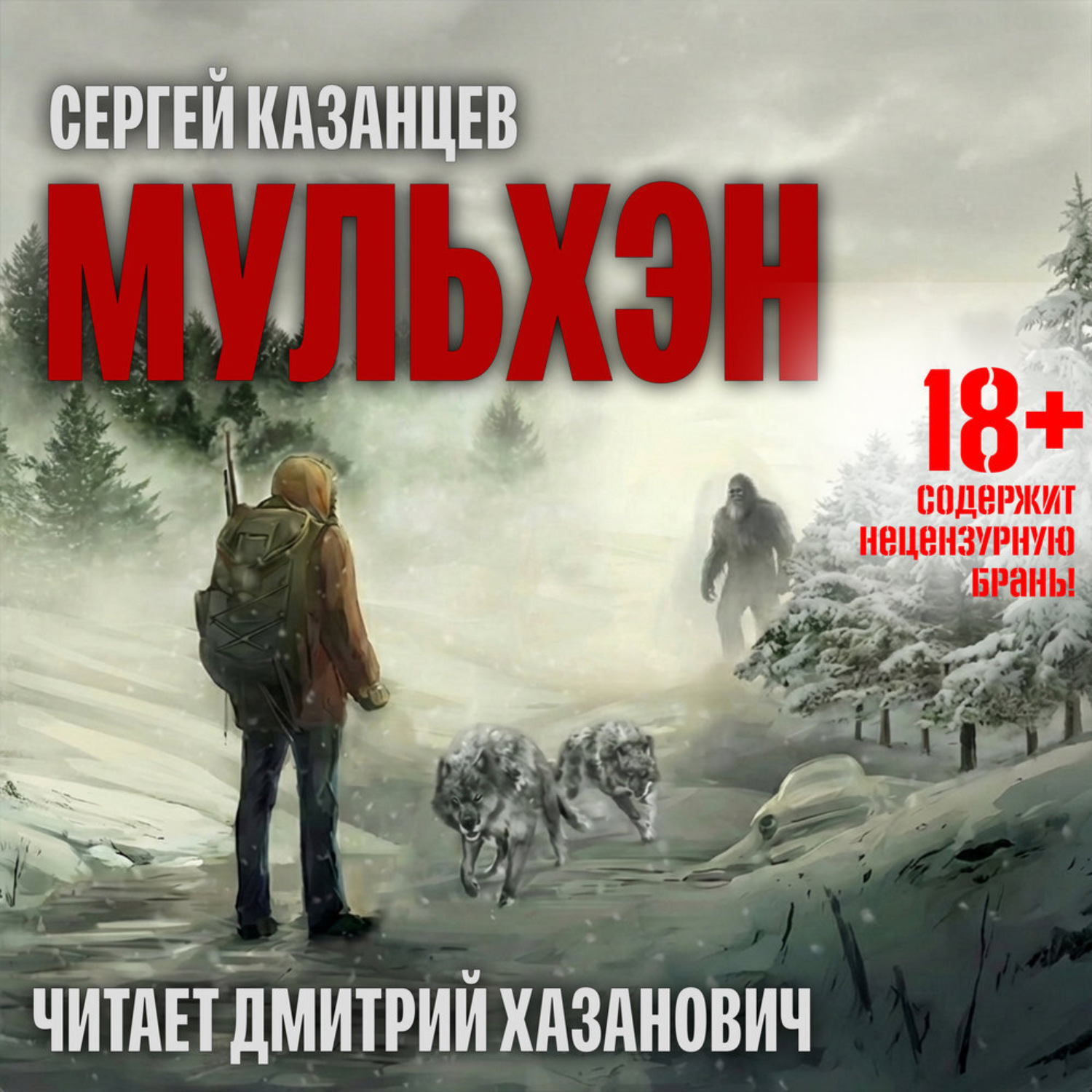 Обложка книги «Мульхэн»