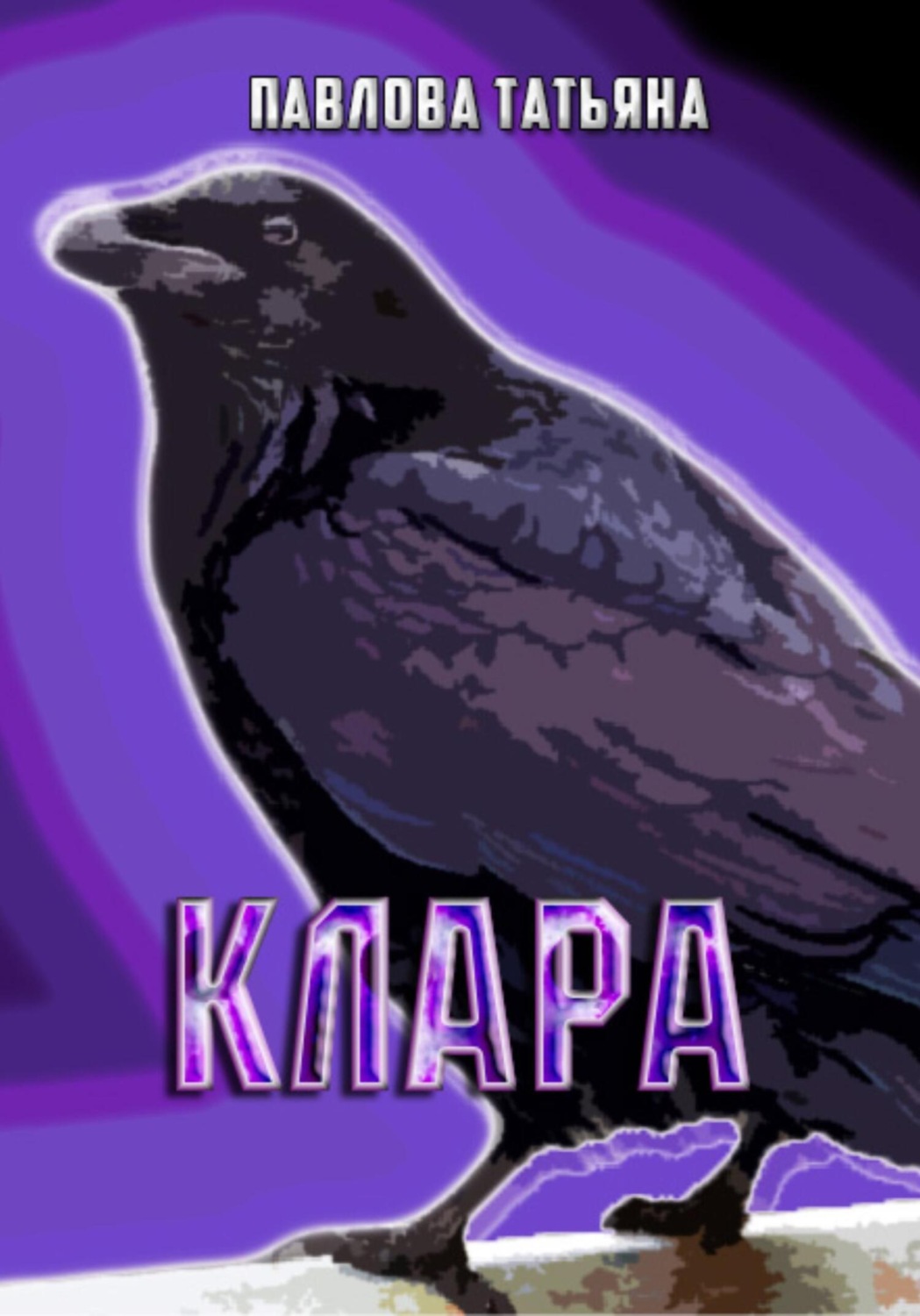 Обложка книги «Клара»