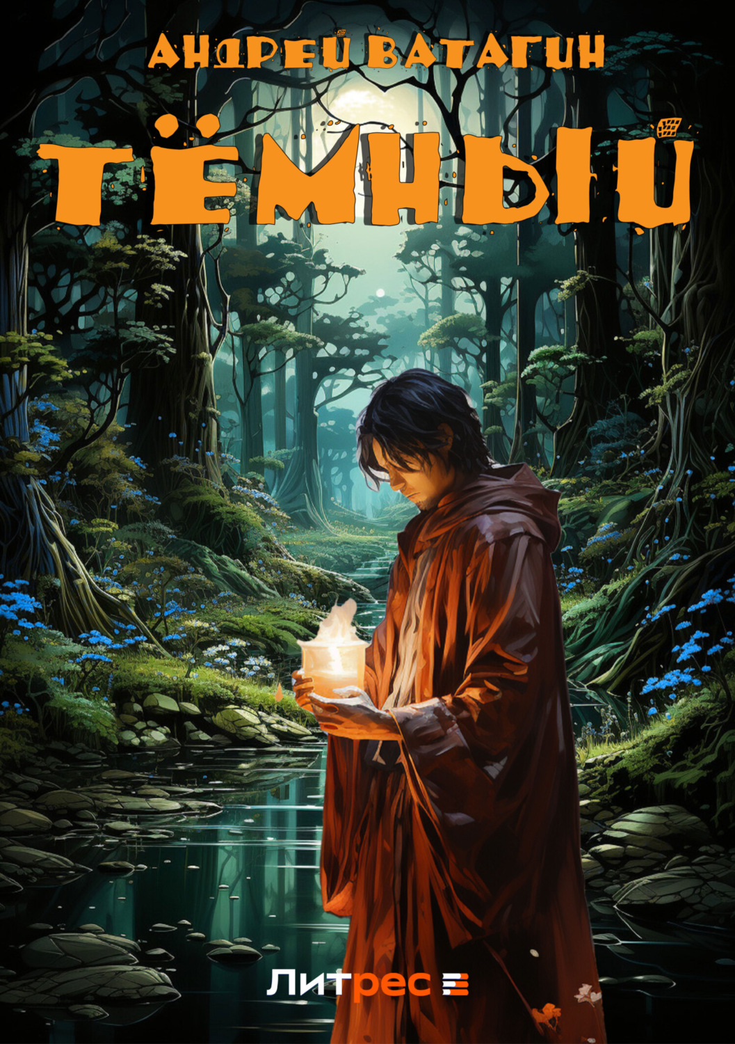 Обложка книги «Тёмный»