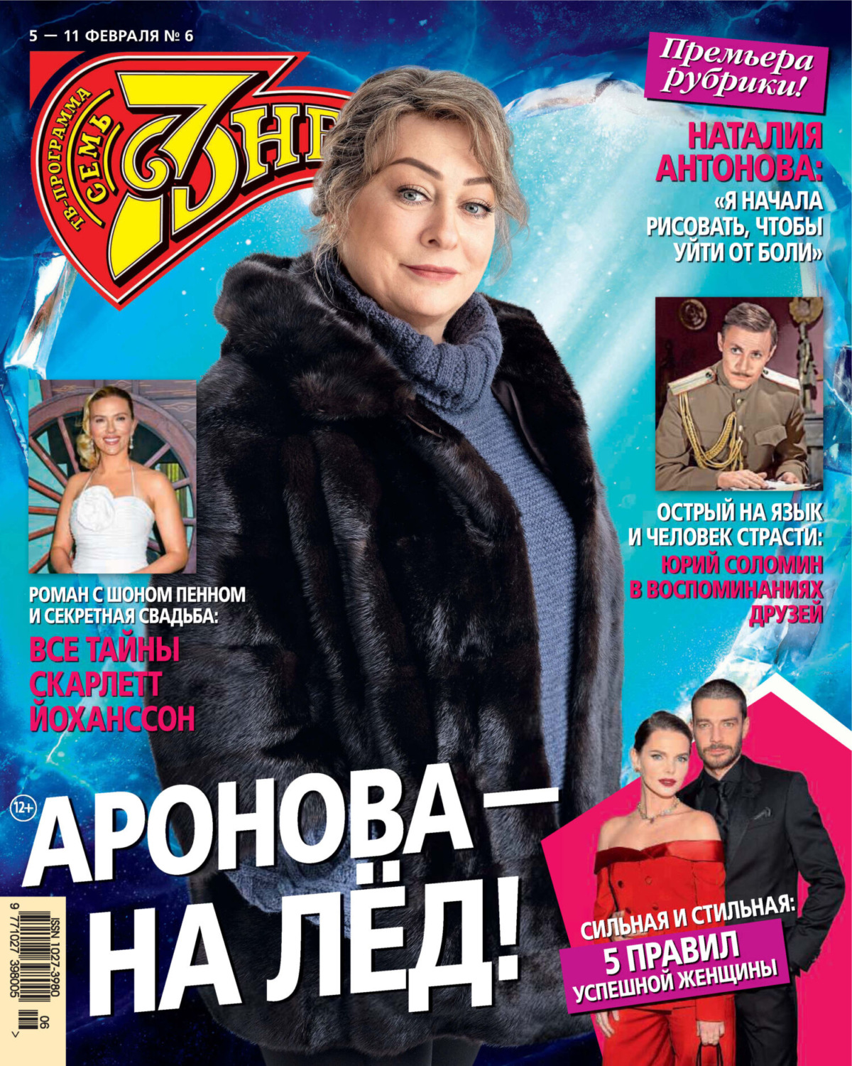 Обложка книги «Семь дней ТВ-программа №06/2024»