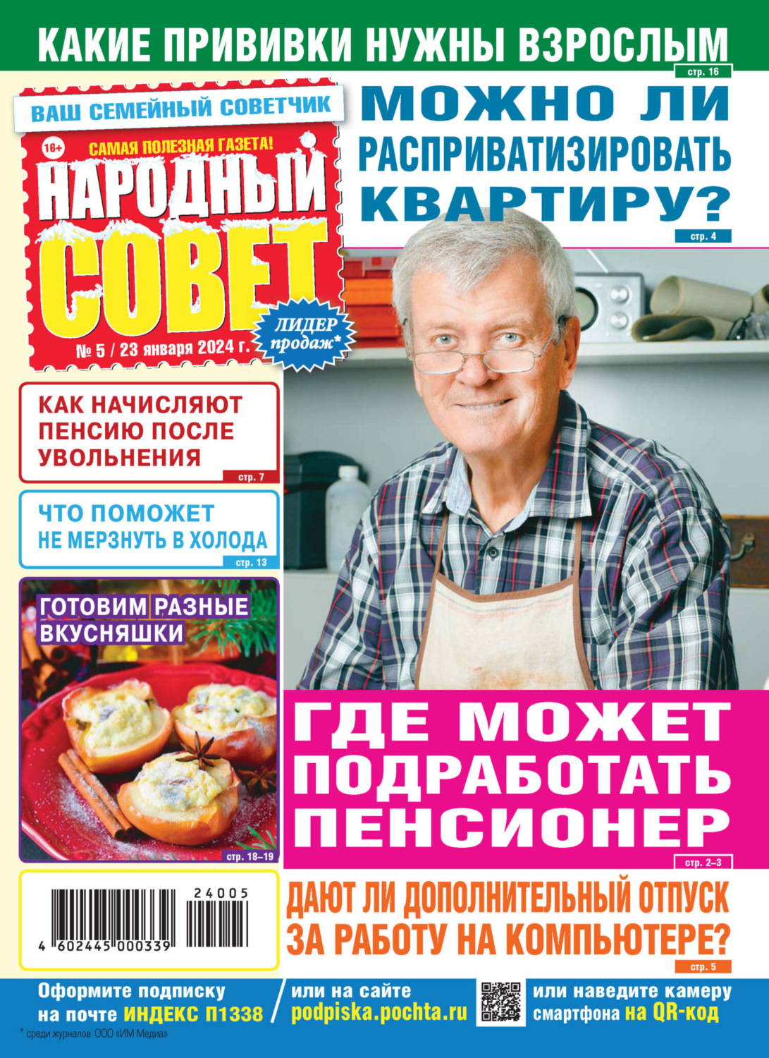 Обложка книги «Народный совет №05/2024»