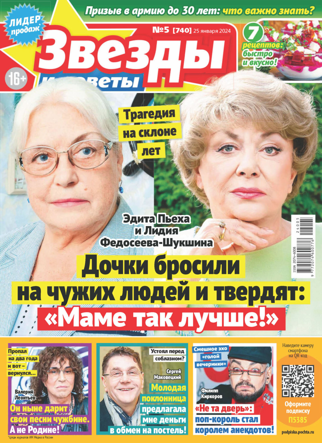 Обложка книги «Звёзды и советы №05/2024»