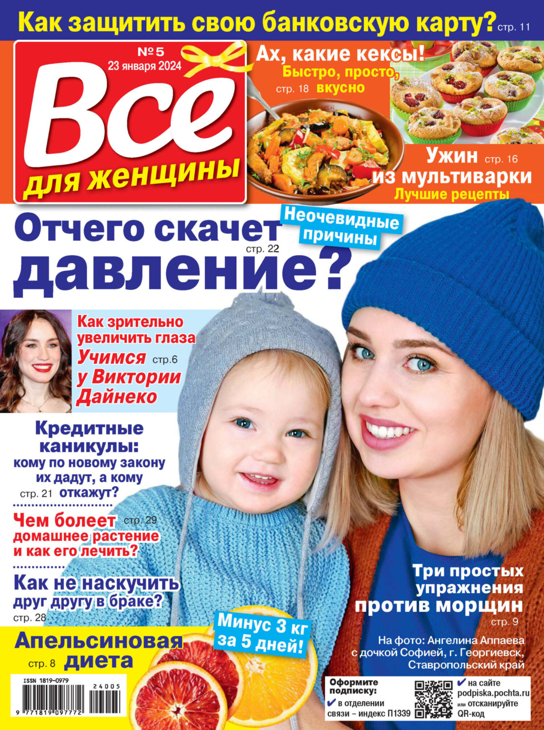 Обложка книги «Всё для женщины №05/2024»