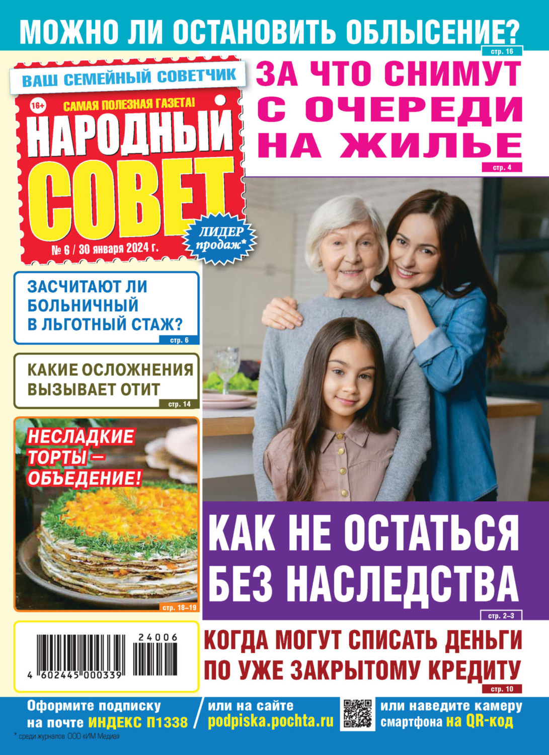 Обложка книги «Народный совет №06/2024»