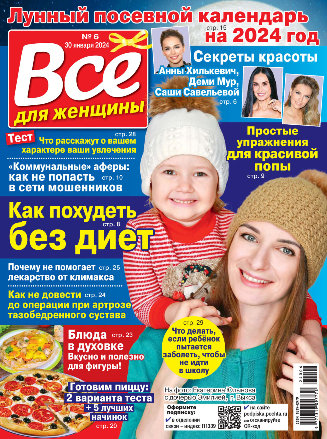Обложка книги «Всё для женщины №06/2024»