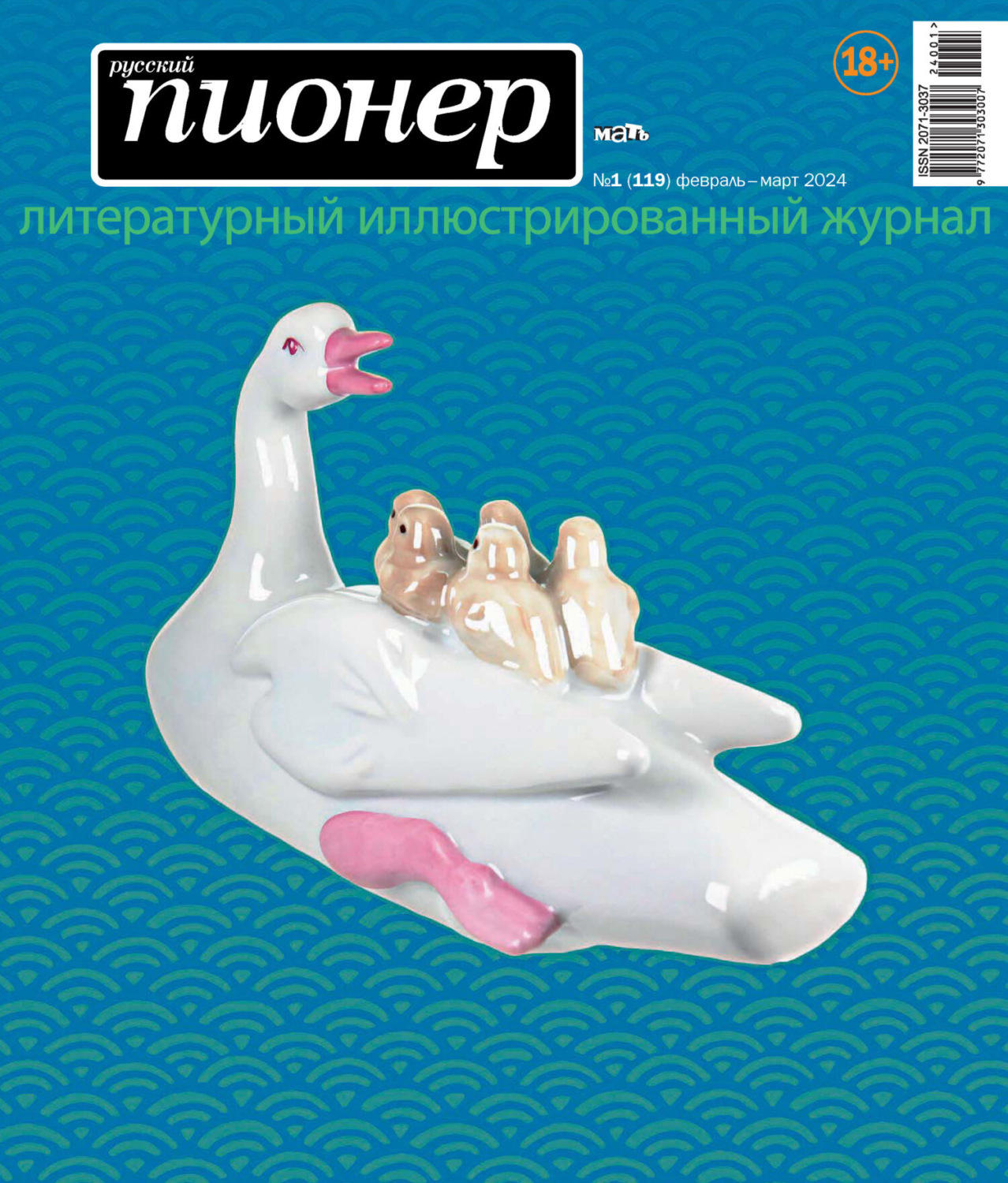 Обложка книги «Русский пионер №1 (119) февраль – март 2024»
