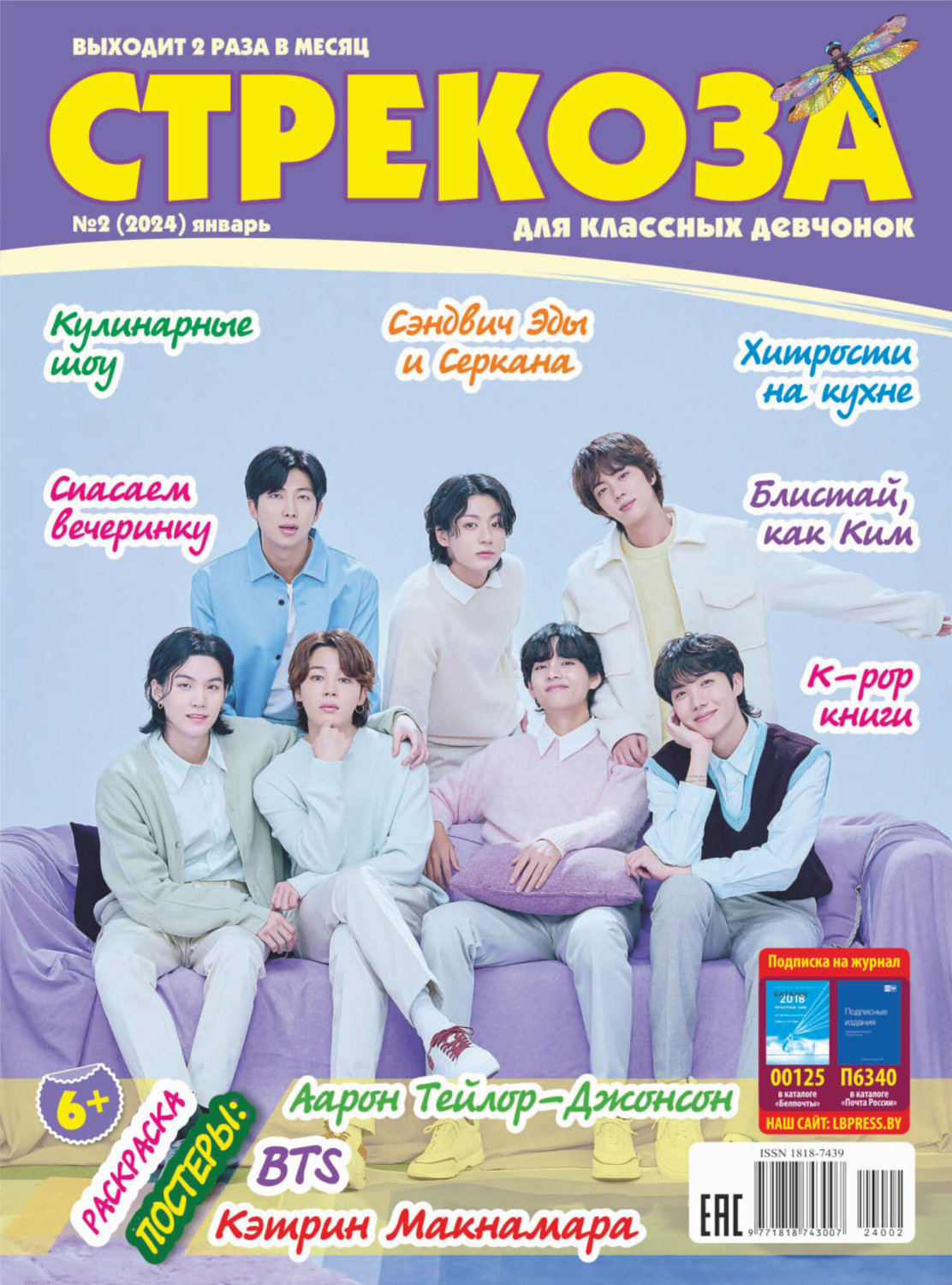 Обложка книги «Стрекоза №02/2024»