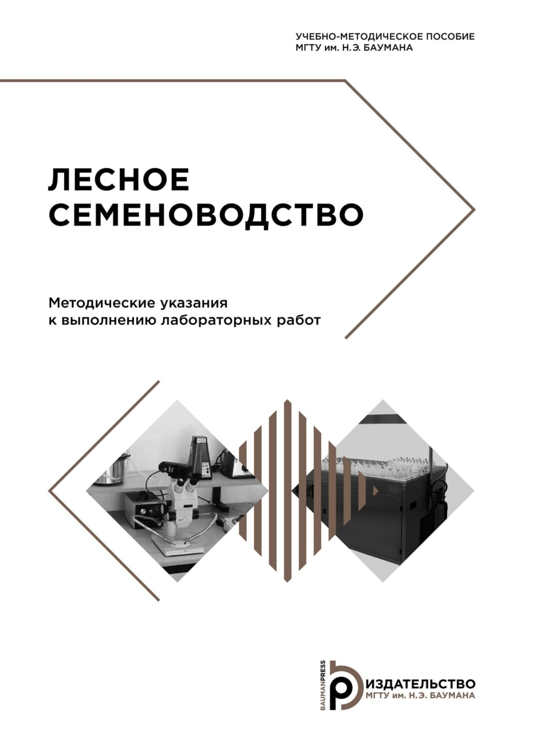 Обложка книги «Лесное семеноводство»