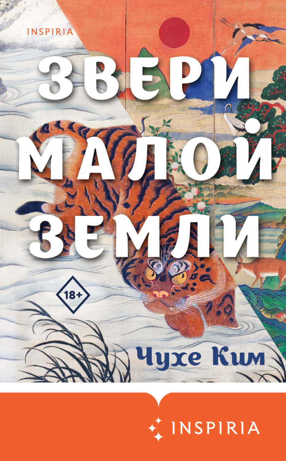 Обложка книги «Звери малой земли»