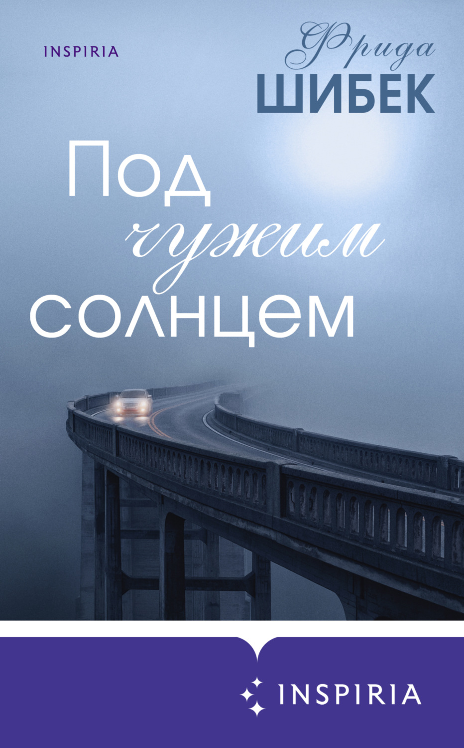 Обложка книги «Под чужим солнцем»
