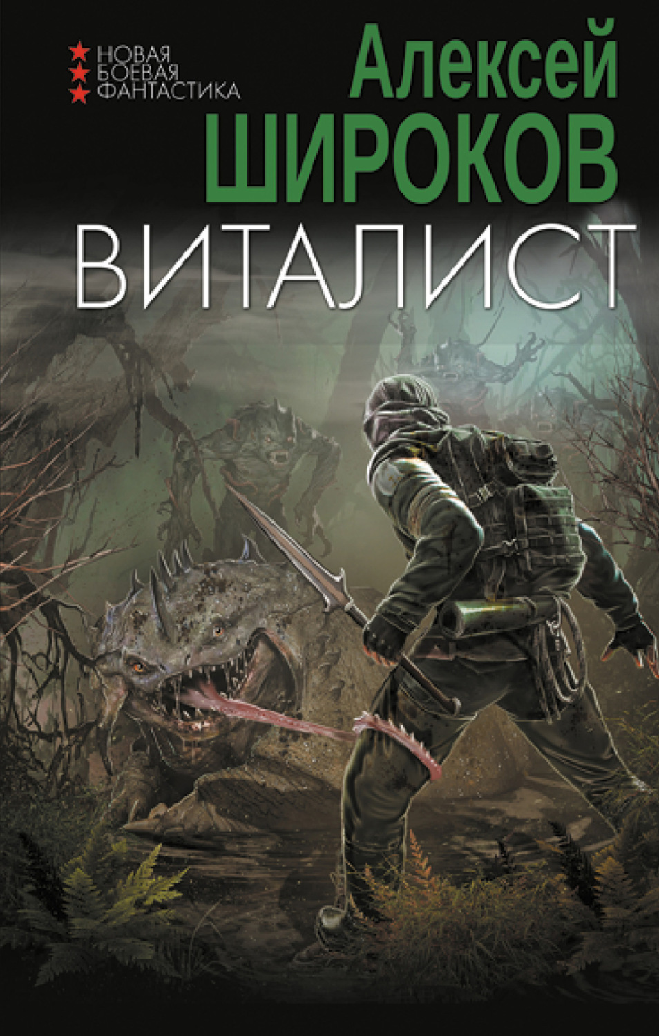 Обложка книги «Виталист»