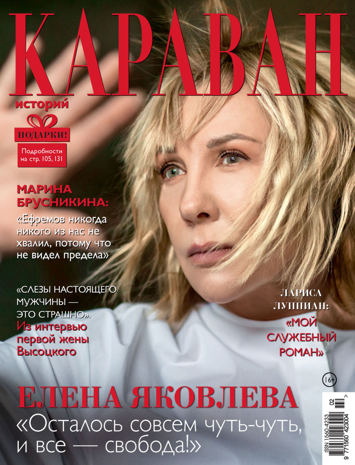 Обложка книги «Караван историй №02 / февраль 2024»