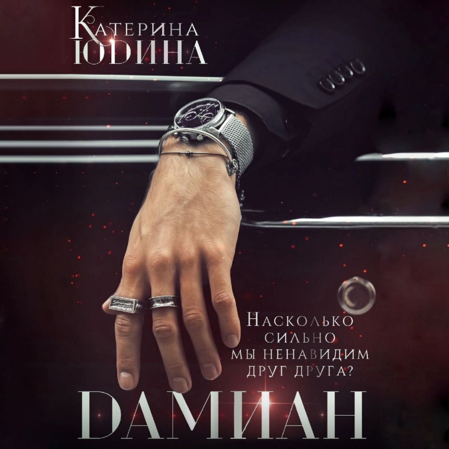 Обложка книги «Дамиан»