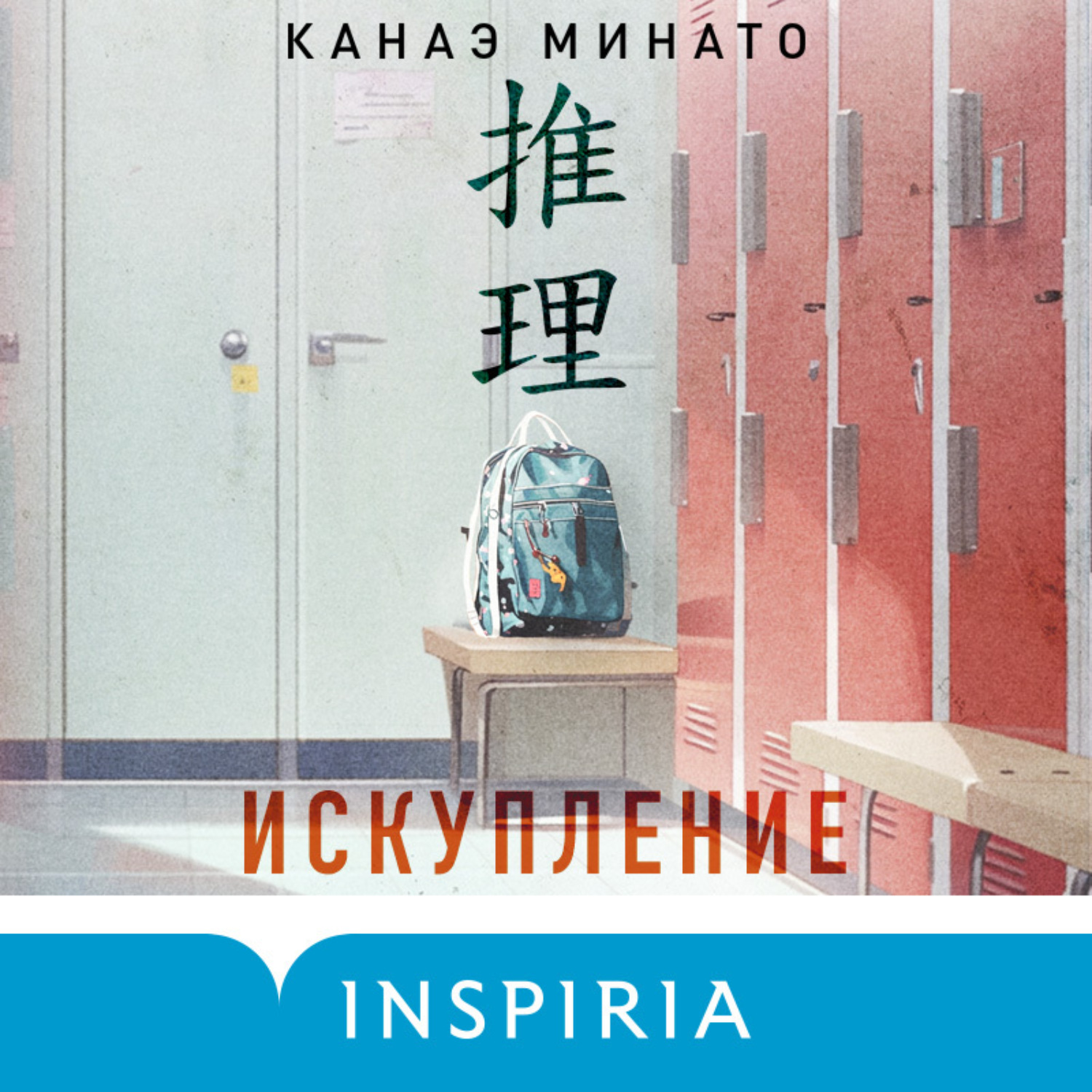 Обложка книги «Искупление»