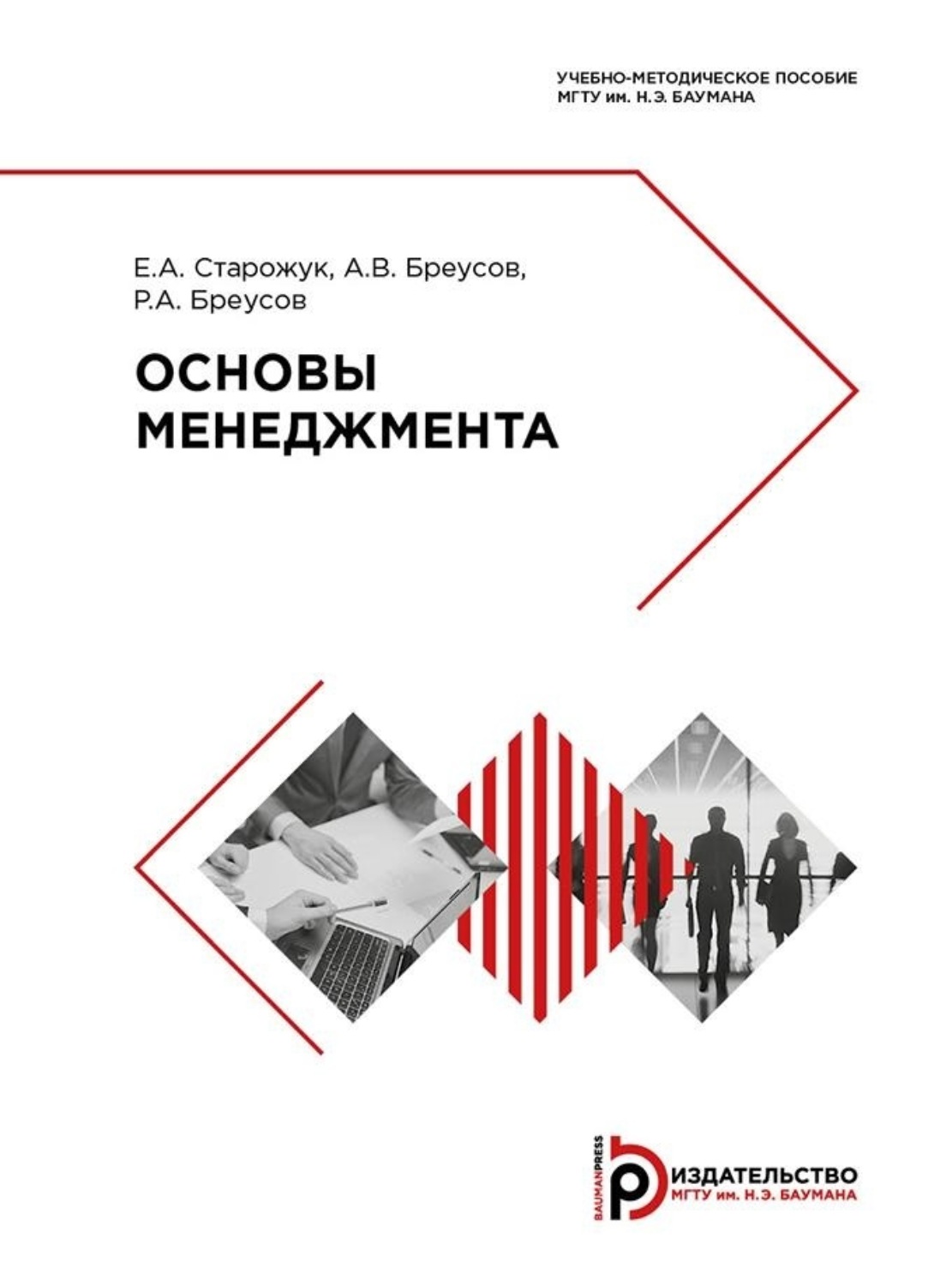 Обложка книги «Основы менеджмента»
