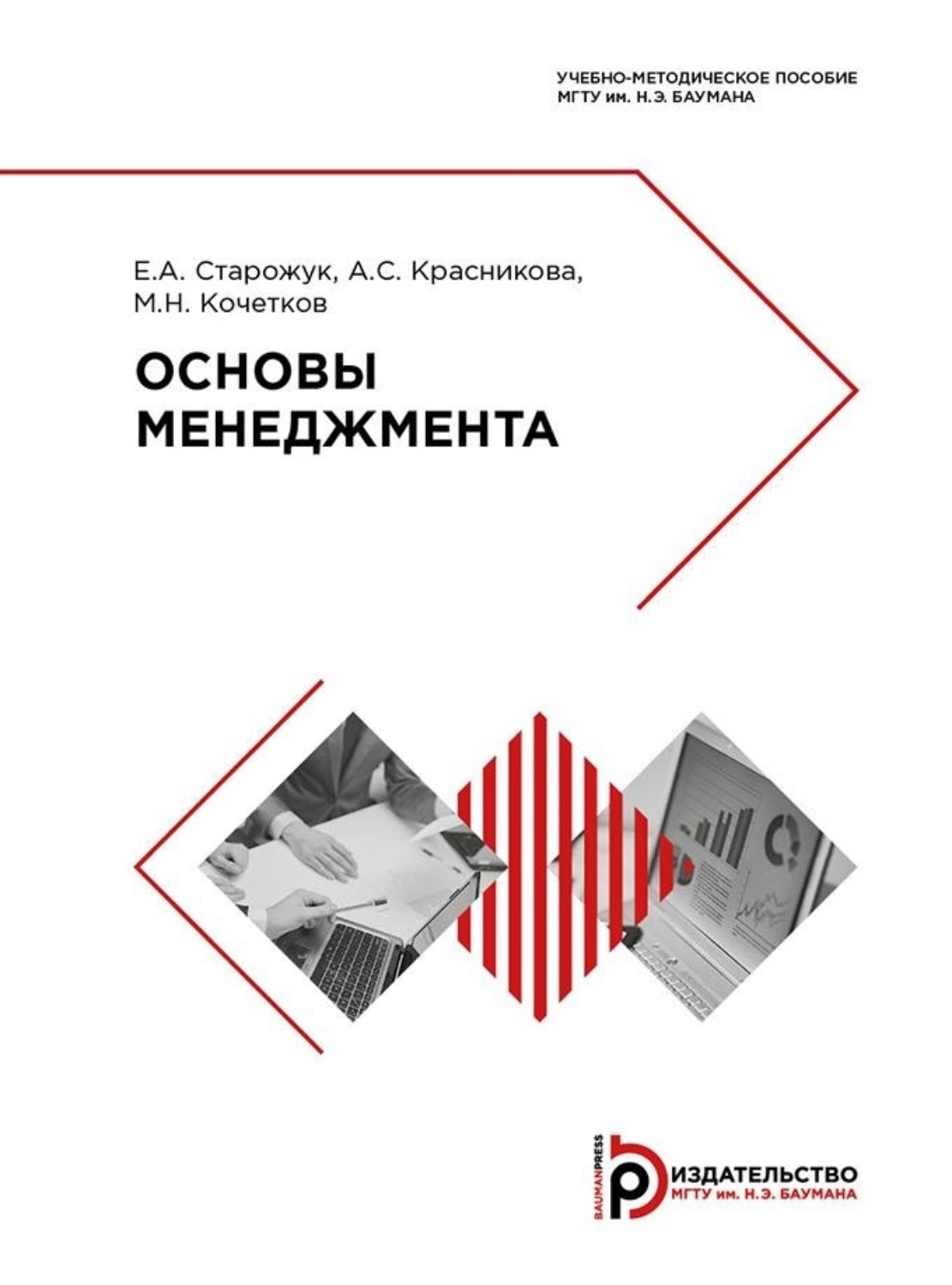 Обложка книги «Основы менеджмента. Учебно-методическое пособие»