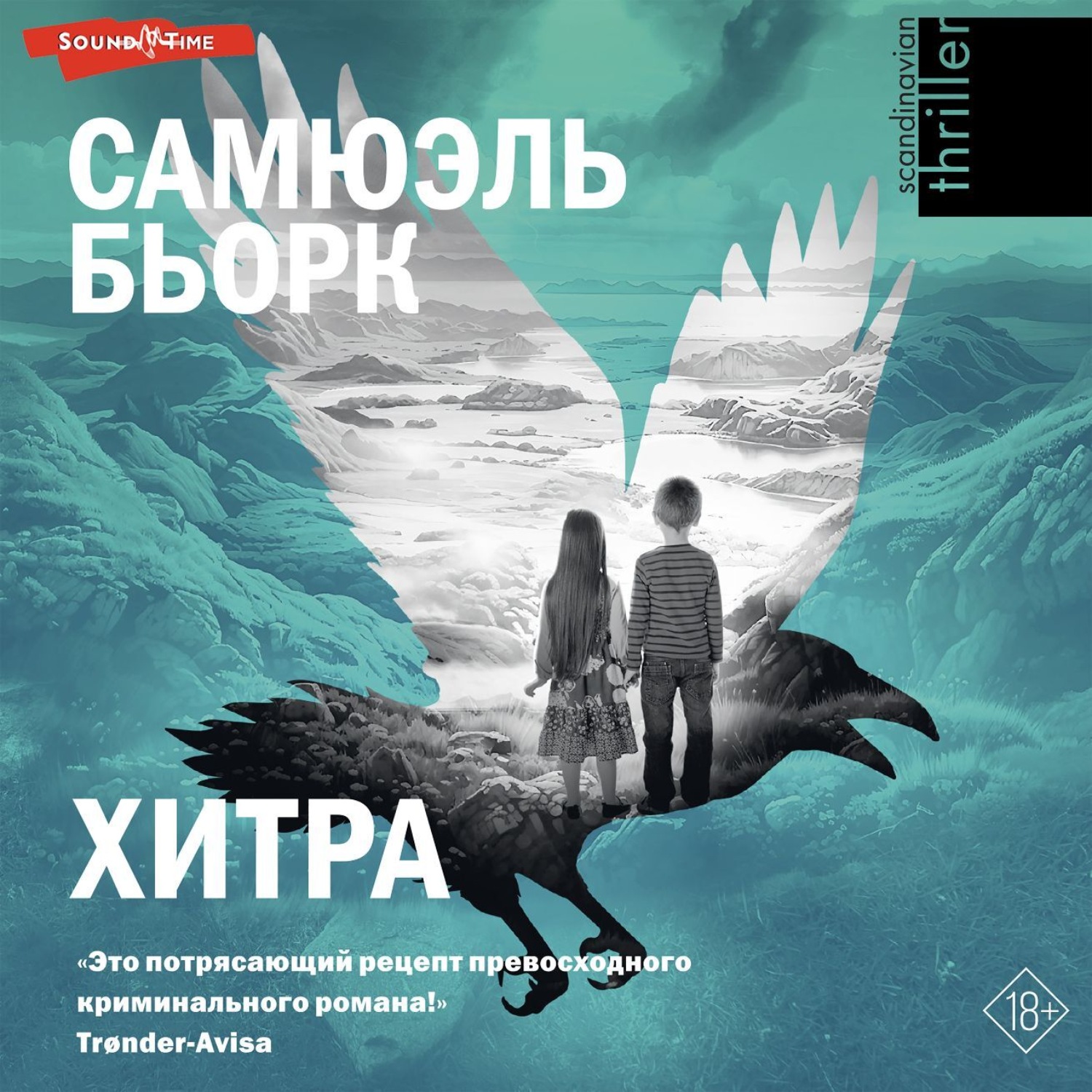 Обложка книги «Хитра»