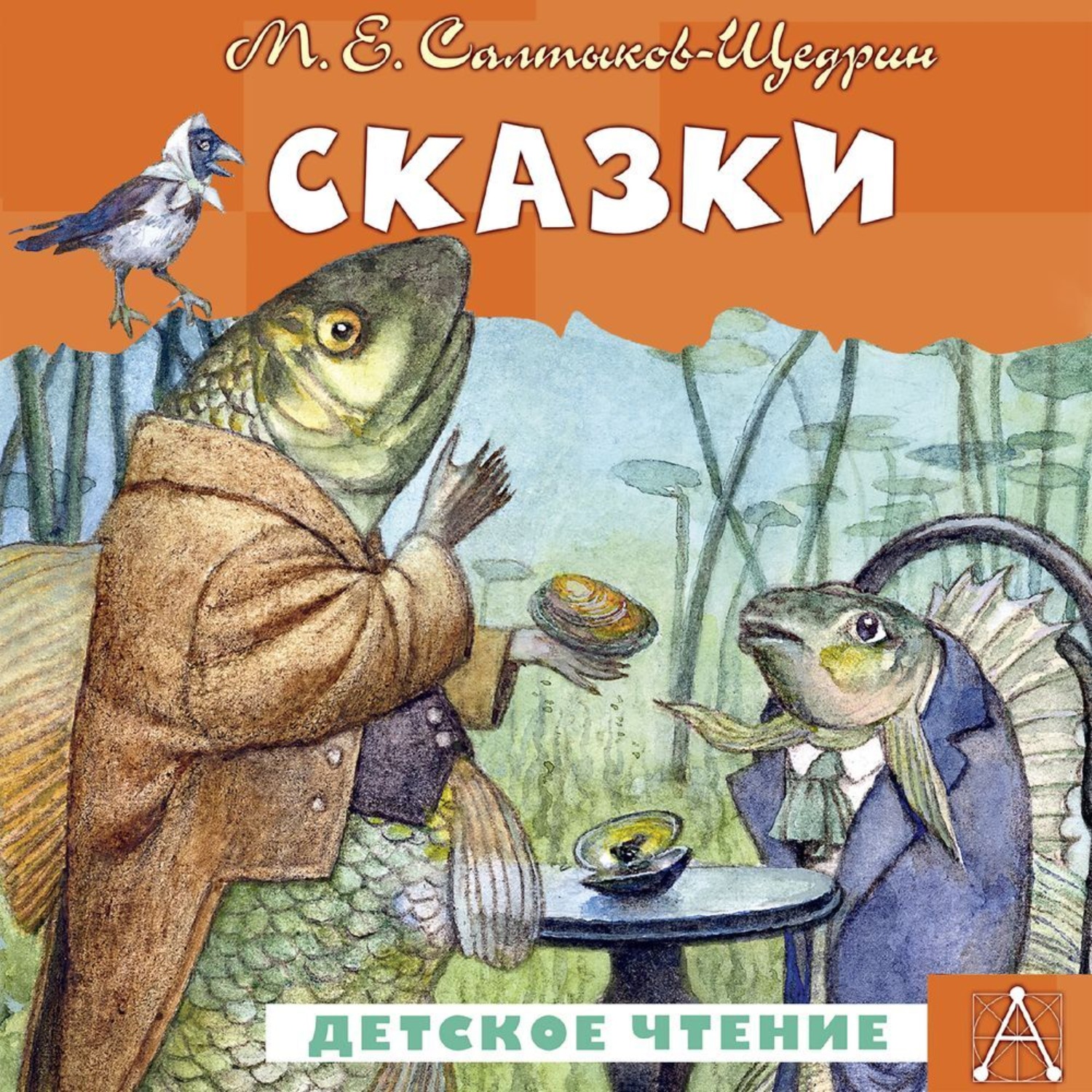 Обложка книги «Сказки»