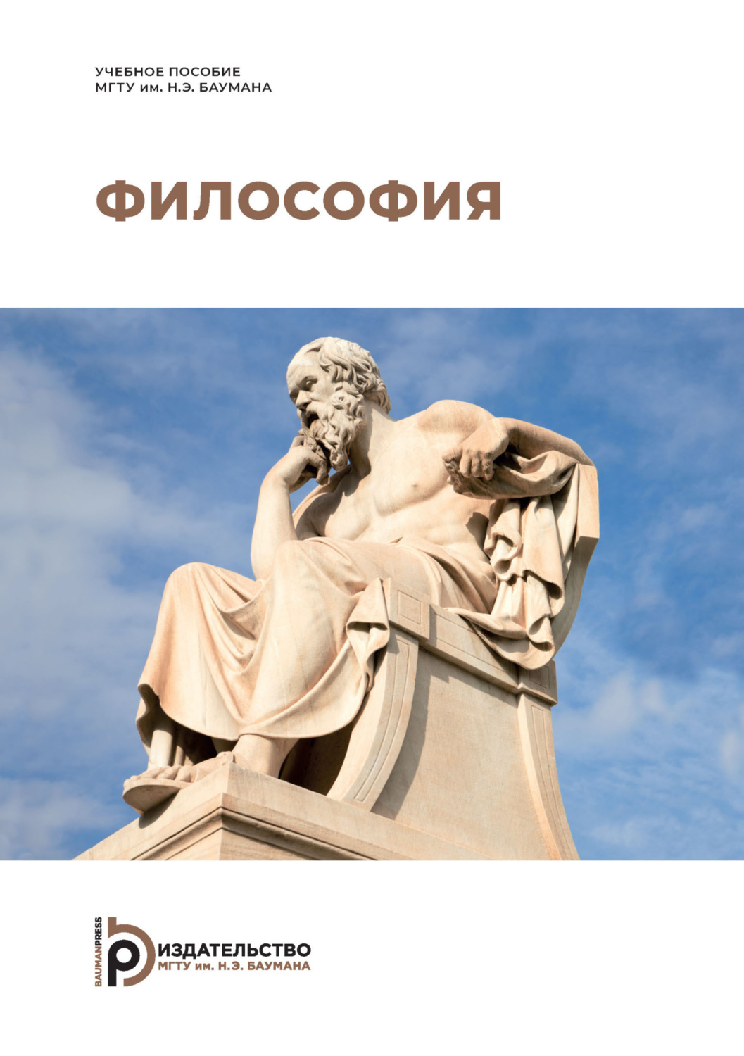 Обложка книги «Философия»