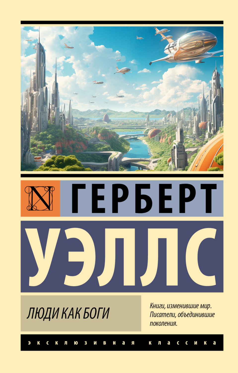 Обложка книги «Люди как боги»
