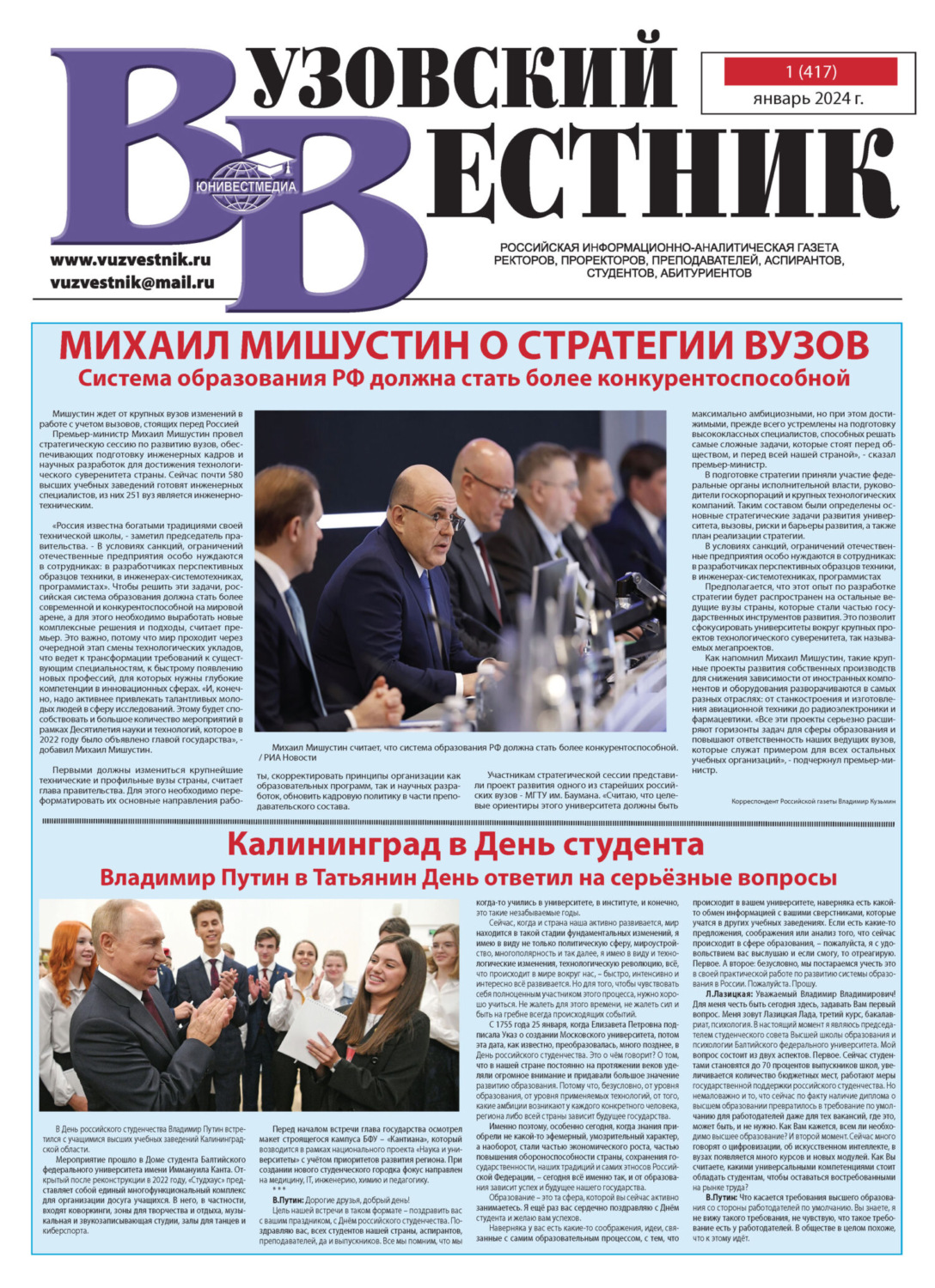 Обложка книги «Вузовский вестник №01/2024»