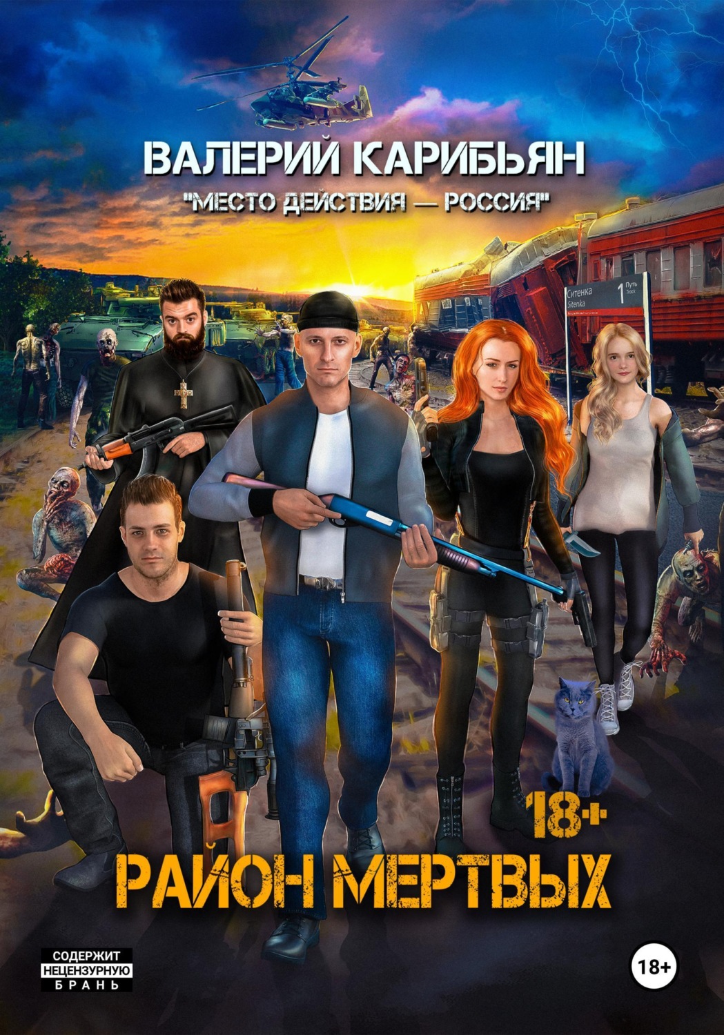 Обложка книги «Район мертвых»