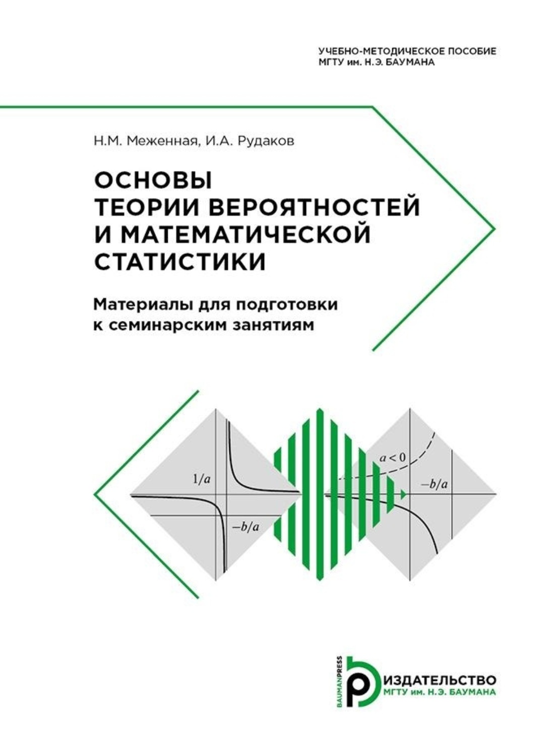 Обложка книги «Основы теории вероятностей и математической статистики. Материалы для подготовки к семинарским занятиям»
